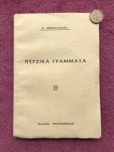 ΠΕΡΣΙΚΑ ΓΡΑΜΜΑΤΑ