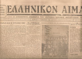 Ελληνικόν αίμα, αριθ.φύλλου 93, 12 Νοεμβρίου 1944