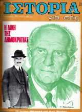 Ιστορία για σας - Δερμάτινος βιβλιοδετημένος τόμος με 6 τεύχη