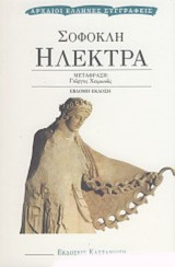 Ηλέκτρα