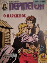 Περιπέτεια (Λοχαγός Μάρκ) #1001