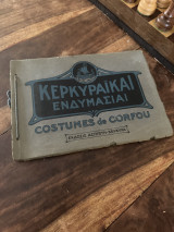 Κερκυραικαι Ενδυμασιαι