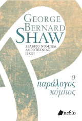 Ο παράλογος κόμπος