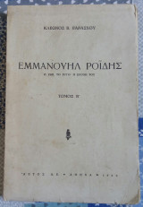 Εμμανουήλ Ροϊδης η ζωή, το έργο η εποχή του τόμος Β'