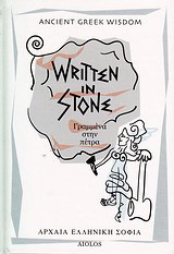 Written in Stone: Ancient Greek Wisdom