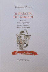 Η παιδεία του Στωικού