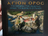 Άγιος Όρος Το Περιβόλι της Παναγίας Όπως το Βλέπει ο Ουρανός