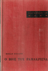 Ο βίος του Ραμακρίσνα