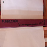 Κλασσικά Εικονογραφημένα
