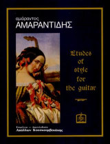 Etudes of Style for the guitar: Μουσική για κιθάρα