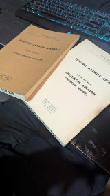 Σύνοψις αστικού δίκαιου (ενοχικόν δίκαιον&κληρονομικόν δίκαιον)