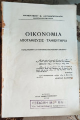Οικονομία, Αποταμίευσις - Ταμιευτήρια, παιδαγωγική και κοινωνικοοικονομική μελέτη, δημοδιδασκάλου