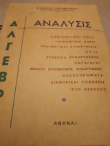 Άλγεβρα Ανάλυσις