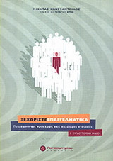 Ξεχωρίστε επαγγελματικά