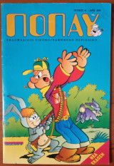 Ποπάυ 04