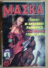 Μάσκα Νο 57- Γεράκι