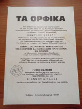 Τα ορφικά βιβλίο 3