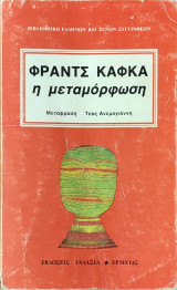 Η μεταμόρφωση
