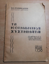 Κοινωνικά Συστήματα