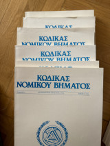 Κώδικας Νομικού βήματος 1994 1 έως 4 και 6 και 9