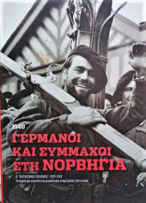 Γερμανοί και Σύμμαχοι στην Νορβηγία