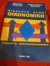 Εισαγωγή στην Οικονομική