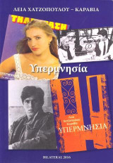 Υπερμνησία