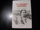 Η γενική απεργία