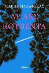 Δε λες κουβέντα