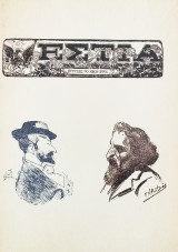 Εστία Χριστούγεννα 1898-Εορταστικό Τεύχος
