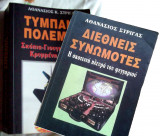 Δύο βιβλία του Στριγά