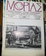 Μοριας Τεύχος 31ο