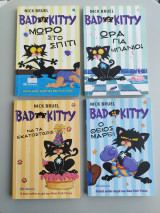 Bad Kitty Πλήρης σειρά (4 βιβλία)