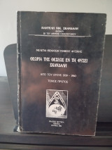 Θεωρία της θέσεως εν τη φύσει