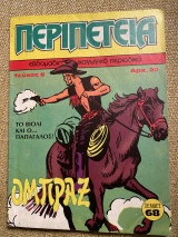 Περιπέτεια #8, 1983
