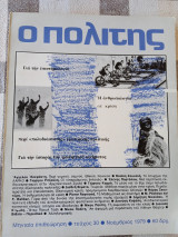 Ο Πολίτης τεύχος 30