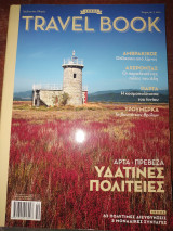 Travel book τεύχος 14 Άρτα Πρέβεζα