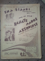 Παρτιτούρα. Ένα φιλάκι, στίχοι ελληνικοί Πωλ Μενεστρέλ