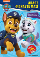 Paw Patrol-Απλώς φωνάξτε μας!: Ζωγραφική και δραστηριότητες