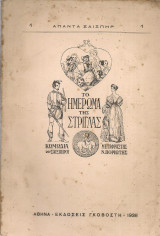 Το ημέρωμα της στρίγλας