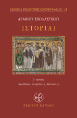 Ιστορίαι
