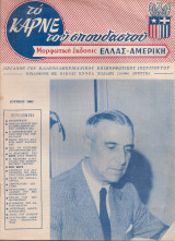 Το καρνέ του σπουδαστού, τεύχος 51, Ιούνιος 1962