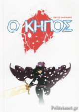Ο ΚΗΠΟΣ