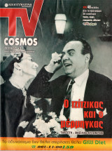 Περιοδικό TV Cosmos τεύχος 45