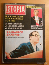 Ιστορία Εικονογραφημένη τεύχος 87 Σεπτέμβριος 1975