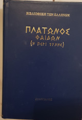 Πλάτων Φαίδων (περί ψυχής)