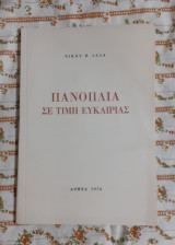 Πανοπλία σε τιμή ευκαιρίας