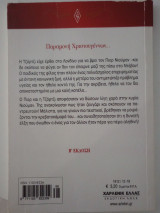 Το πιο όμορφο ψέμα