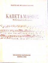 Καπετα Μάθιος