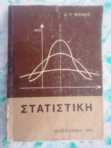 Στατιστική